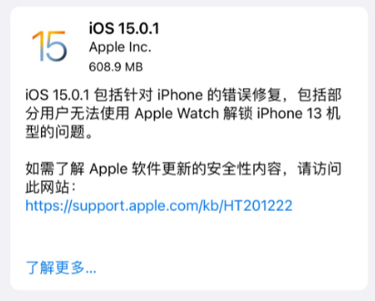 iOS15.0.1怎么样 ios15.0.1怎么样?