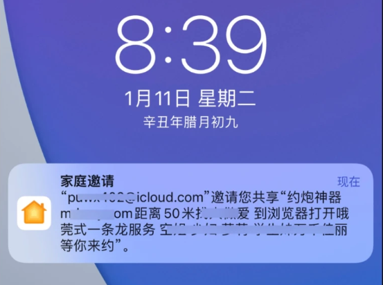 ios家庭邀请广告是谁发的 ios家庭邀请广告是谁发的