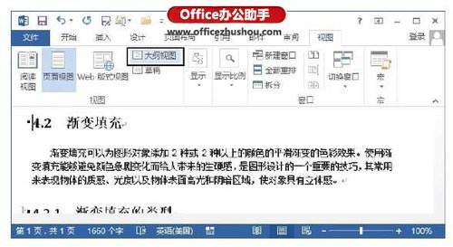 Word2013文档中大纲视图如何使用 word大纲视图是干什么的