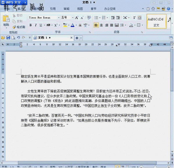 WPS文字怎么去除Word文档中的水印（wps文字如何去除水印）