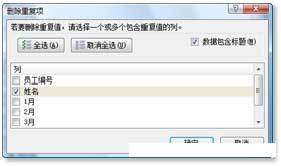 Excel 如何避免数据重复输入?