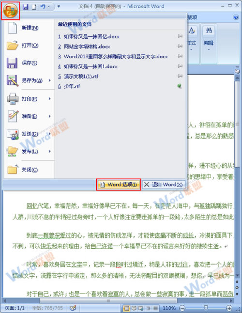 Word2007自动滚动怎么设置（word2007文字自动滚动）