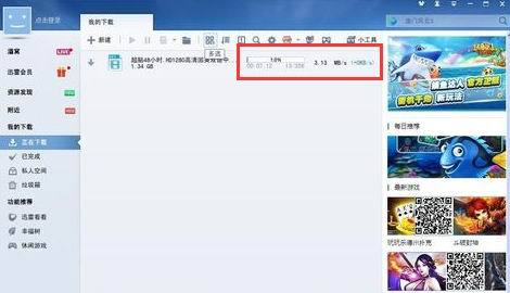 新版迅雷7.9下载很慢怎么办