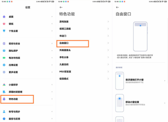 miui12全局自由窗口怎么开（miui12怎么关闭自由窗口功能）