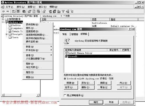 如何使用组策略部署Windows防火墙 组策略怎么用