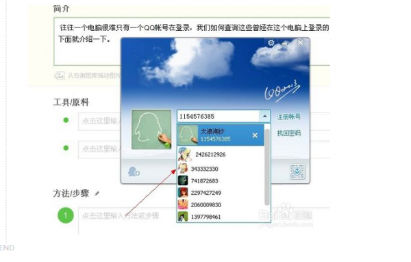 win7怎么查登录过的QQ账户 如何查看qq登陆过的账号