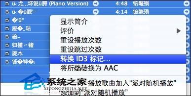 MAC系统使用itunes听歌时歌曲名乱码的解决方法