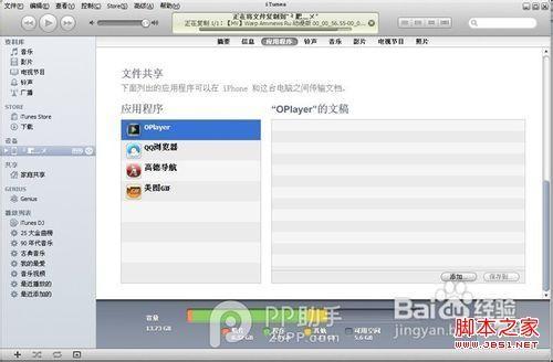 itunes文件共享功能使用教程