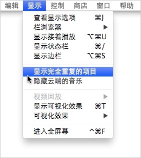 怎么查询和删除iTunes中的重复项目（itunes删除重复歌曲）