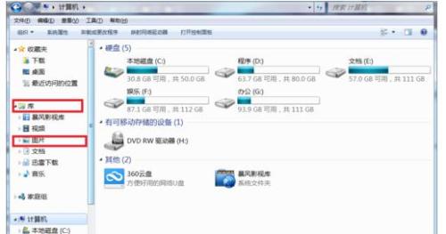 win7系统怎么更改库位置（win7修改库位置）