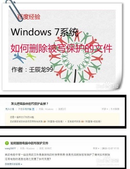 Windows7系统如何删除被写保护的文件（怎样删除被写保护的文件）