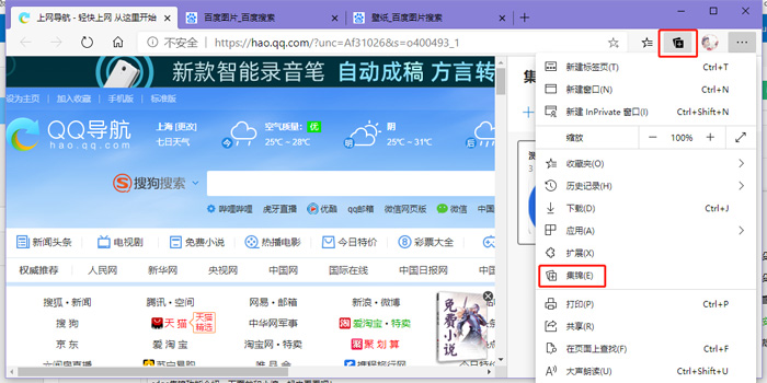 Microsoft edge浏览器的集锦功能是什么