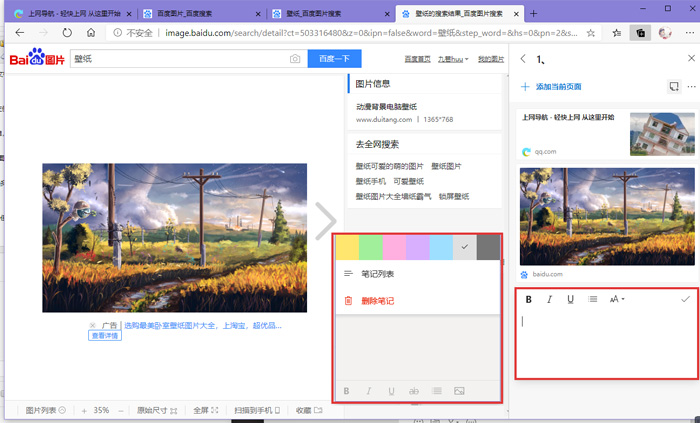 Microsoft edge浏览器的集锦功能是什么