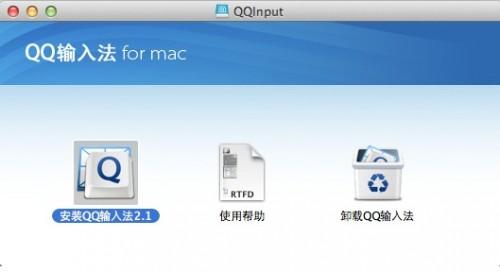 QQ输入法for qq输入法for mac