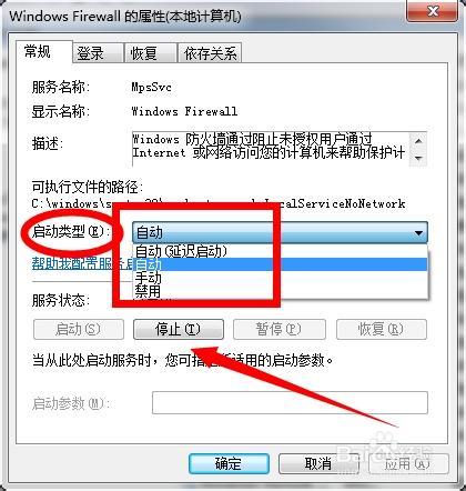 如何彻底关闭windows7防火墙