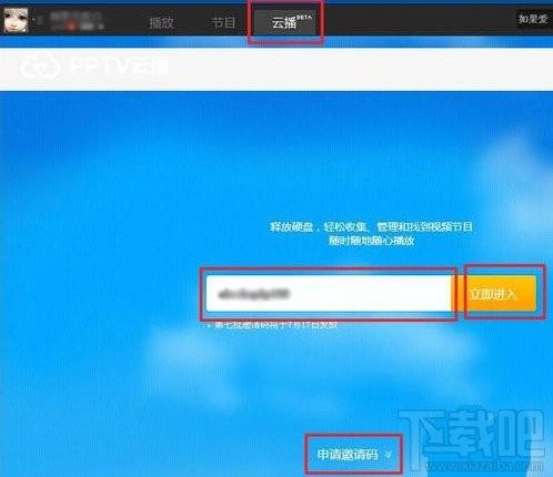 PPTV云播怎么用