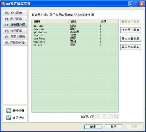 QQ五笔输入法如何设置拼音用户词（qq五笔输入法怎么设置词组）