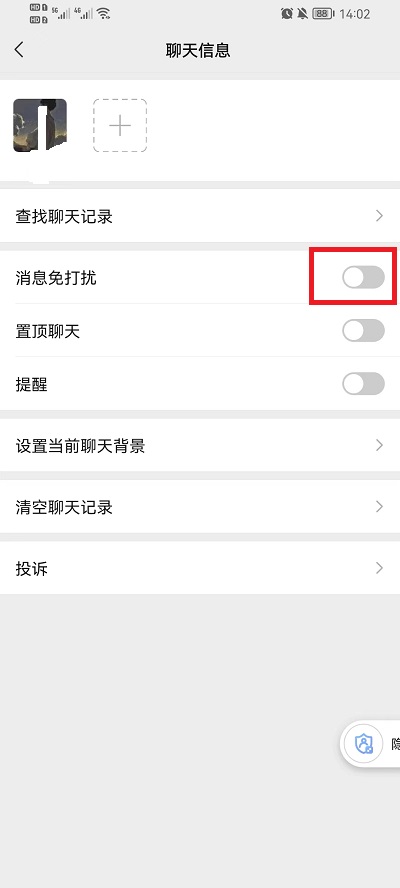 微信好友消息免打扰怎么设置