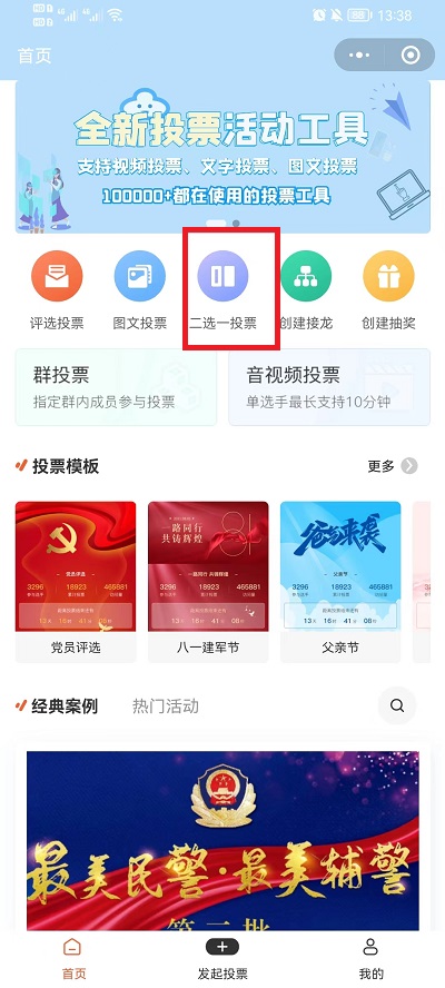 微信投票怎么创建投票小程序