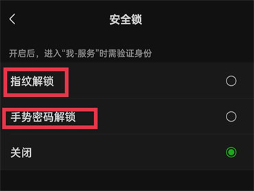 微信安全锁怎么设置？