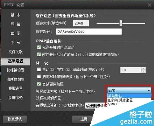 pptv播放时出现CPU100%怎么办