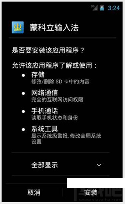 蒙科立输入法怎么用? 蒙科立输入法怎么打字