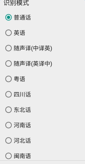 讯飞输入法怎么设置识别地方方言语言