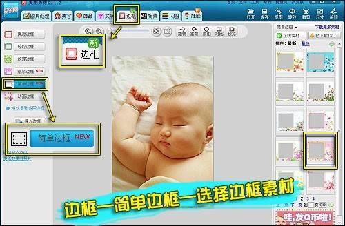 美图秀秀边框教程之一键边框