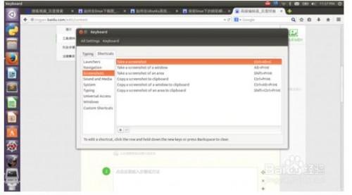 linux下如何自定义截图快捷键?
