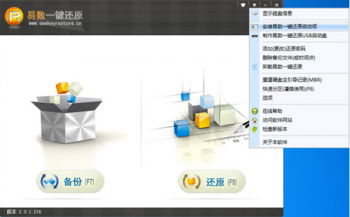 易数一键还原启动项怎么安装（易数一键还原使用教程）