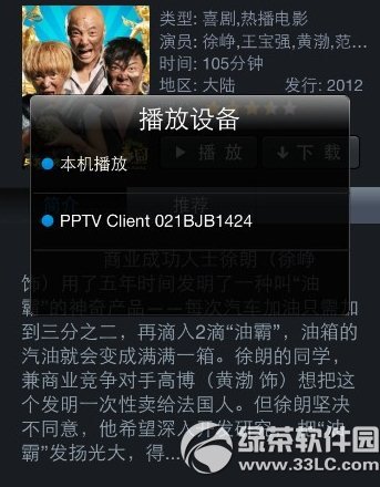 pptv多屏互动怎么用? pptv用什么软件投屏