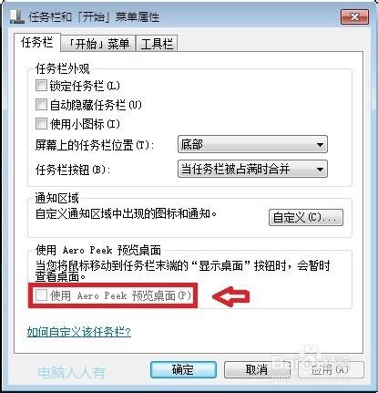 Windows7任务栏不能显示缩略图只显示文字是怎么回事?如何设置?