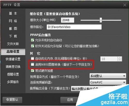 pptv播放时出现CPU100%怎么办