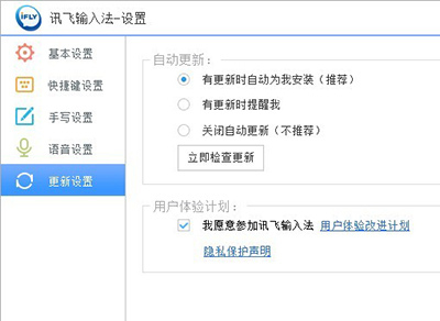 讯飞输入法自动更新怎么设置?（讯飞输入法自动更新怎么设置不了）