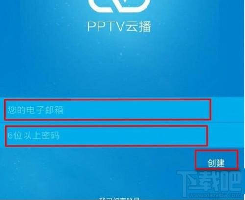 PPTV云播怎么用