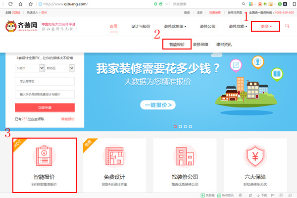 如何计算装修报价？ 如何计算装修报价价格