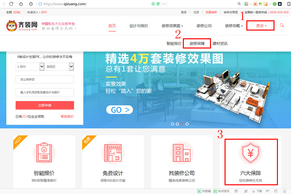 的装修六大保障怎么申请？（的装修六大保障怎么申请解除）