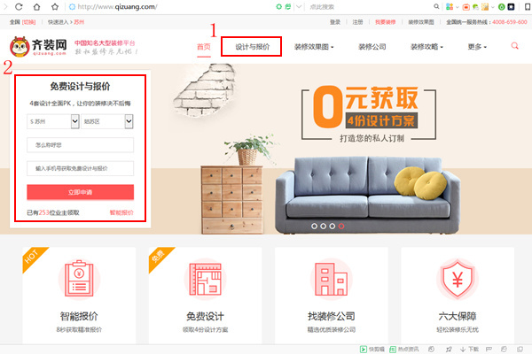 如何申请的*装修设计与报价？ 怎么装修报价
