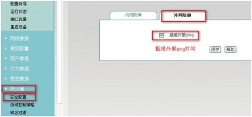 路由器怎么设置禁止ping 路由器怎么设置禁止访问的网站