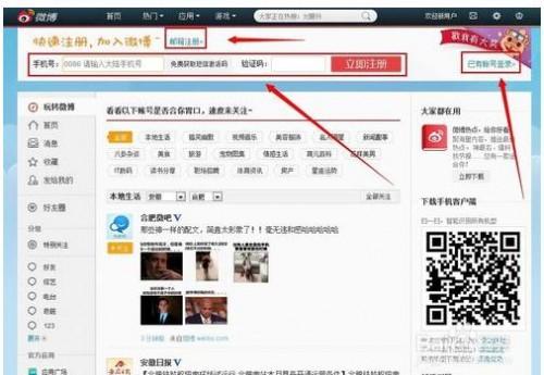新浪微博如何找人? 新浪微博如何找人代发头条