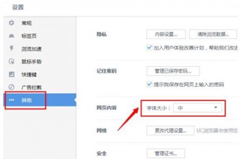 电脑uc浏览器的设置在什么地方