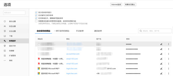 搜狗浏览器保存的账号密码怎么查看
