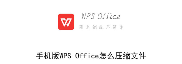 手机版WPS 手机版wps免费下载