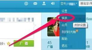 腾讯微博怎么换肤