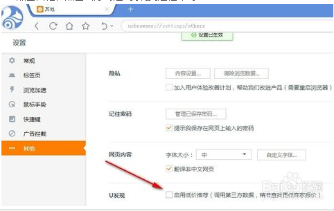 电脑版的uc浏览器u发现怎么关掉