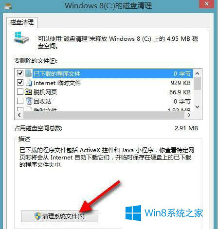 Win8如何迅速清理系统垃圾