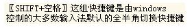 微软拼音输入法怎么用键盘切换标点的大小?