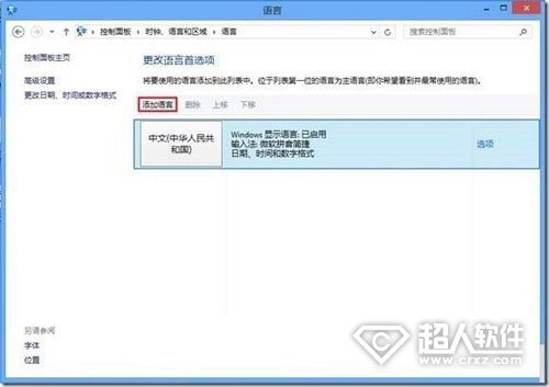 怎样卸载Win8自带的中文输入法（怎样卸载win8自带的中文输入法设置）