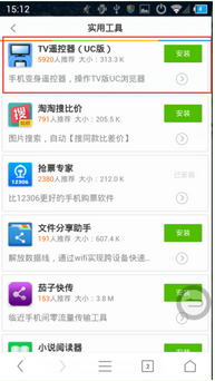 苹果手机可以安装uc浏览器电视遥控器吗?