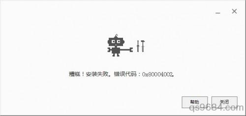 安装chrome时失败0x80004002怎么办 谷歌浏览器安装失败0x8004070c